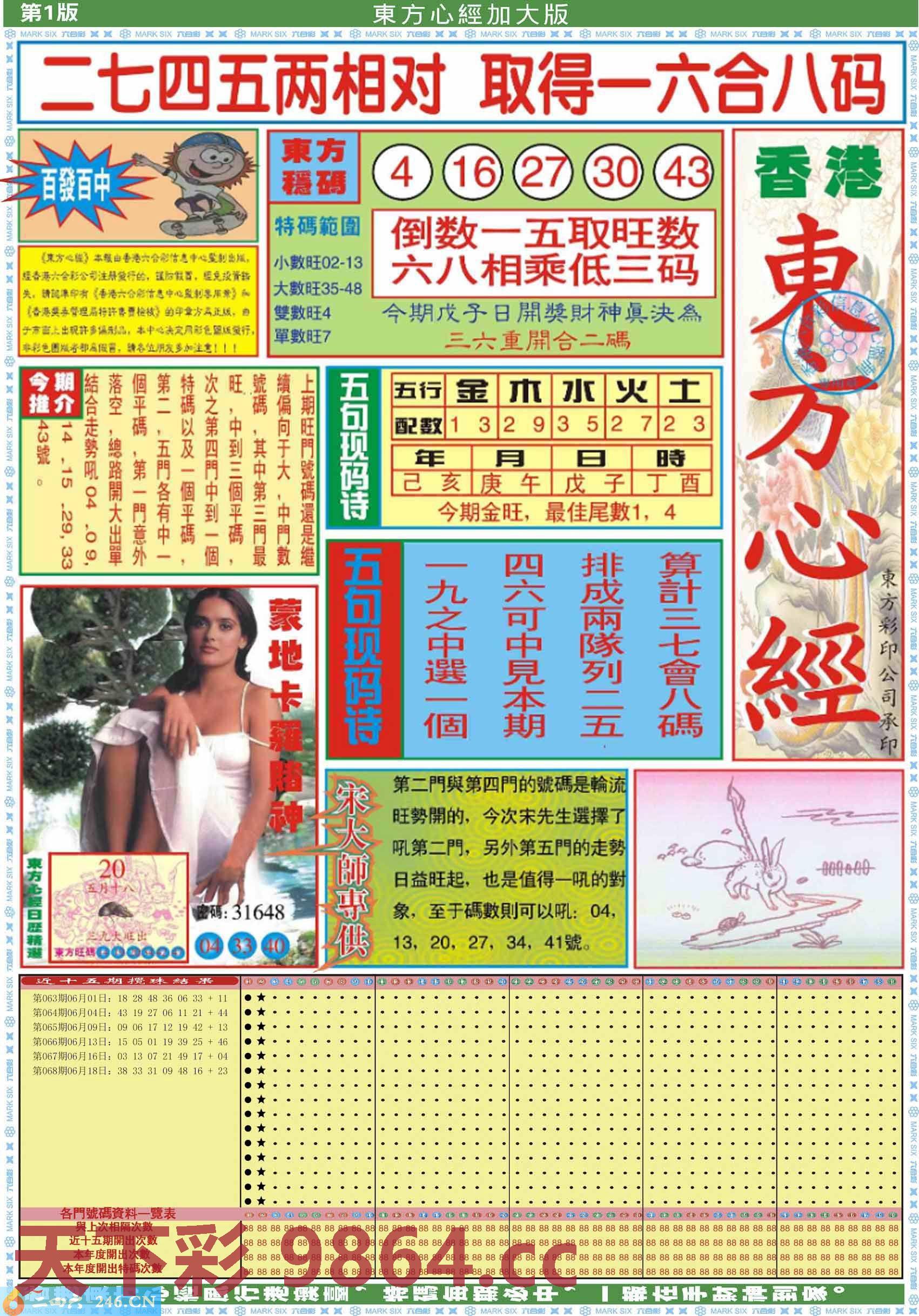 ：东方心经加大版
